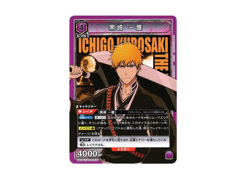 ユニオンアリーナ 黒崎 一護 BLEACH アクションポイント AP アクションポイントカード (黒崎 一護) [UA08ST-BLC-1-AP02](ユニオン