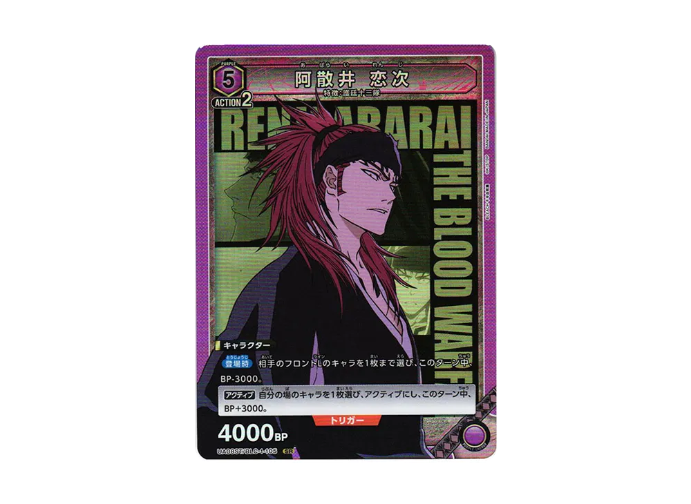 アクションポイントカード (黒崎 一護) [UA08ST-BLC-1-AP02](ユニオン