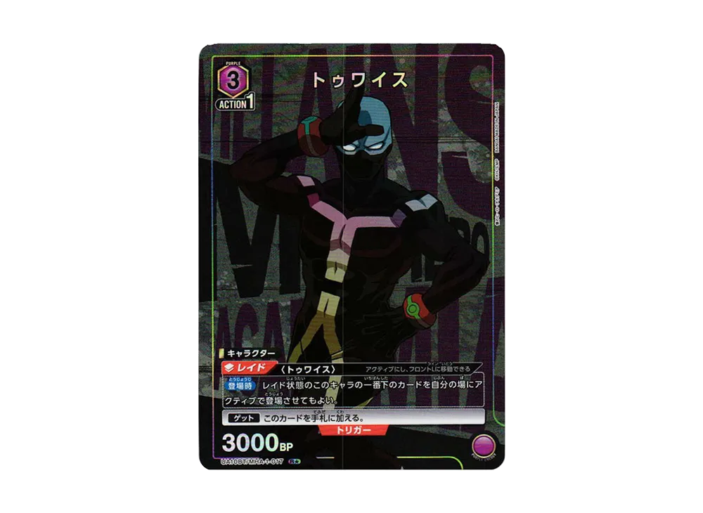 トゥワイス R★[UA10BT-MHA-1-017](ユニオンアリーナ ブースター「僕のヒーローアカデミア」)