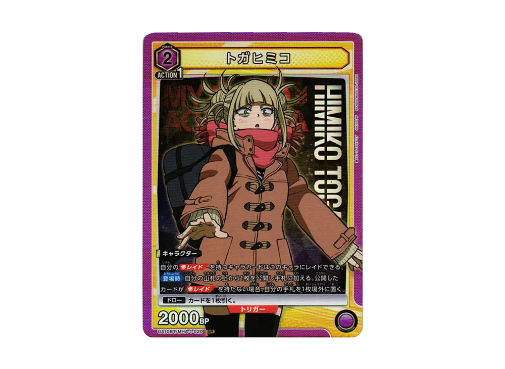 トガヒミコ SR[UA10BT-MHA-1-020](ユニオンアリーナ ブースター「僕の