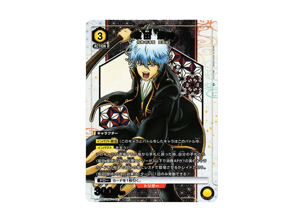 坂田 銀時 SR☆[UA11BT-GNT-1-027](ユニオンアリーナ ブースター「銀魂