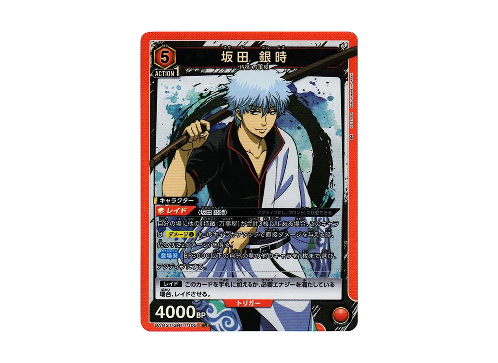 坂田 銀時 SR[UA11ST-GNT-1-105](ユニオンアリーナ スターター「銀魂