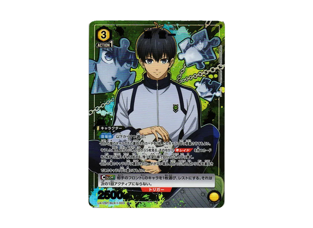 潔 世一 R☆[UA12BT-BLK-1-003](ユニオンアリーナ ブースター「ブルー