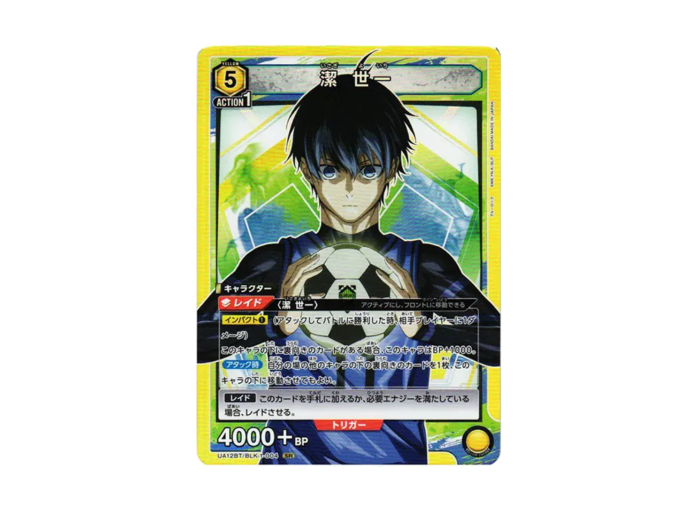 潔 世一 SR[UA12BT-BLK-1-004](ユニオンアリーナ ブースター「ブルーロック」)