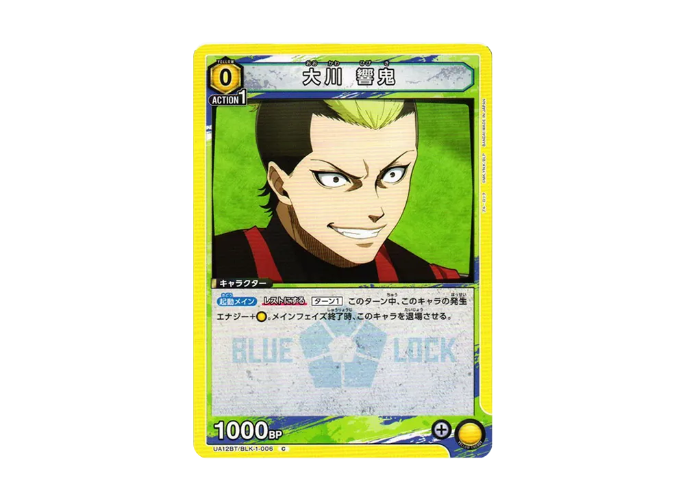 大川 響鬼 C[UA12BT-BLK-1-006](ユニオンアリーナ ブースター「ブルーロック」)
