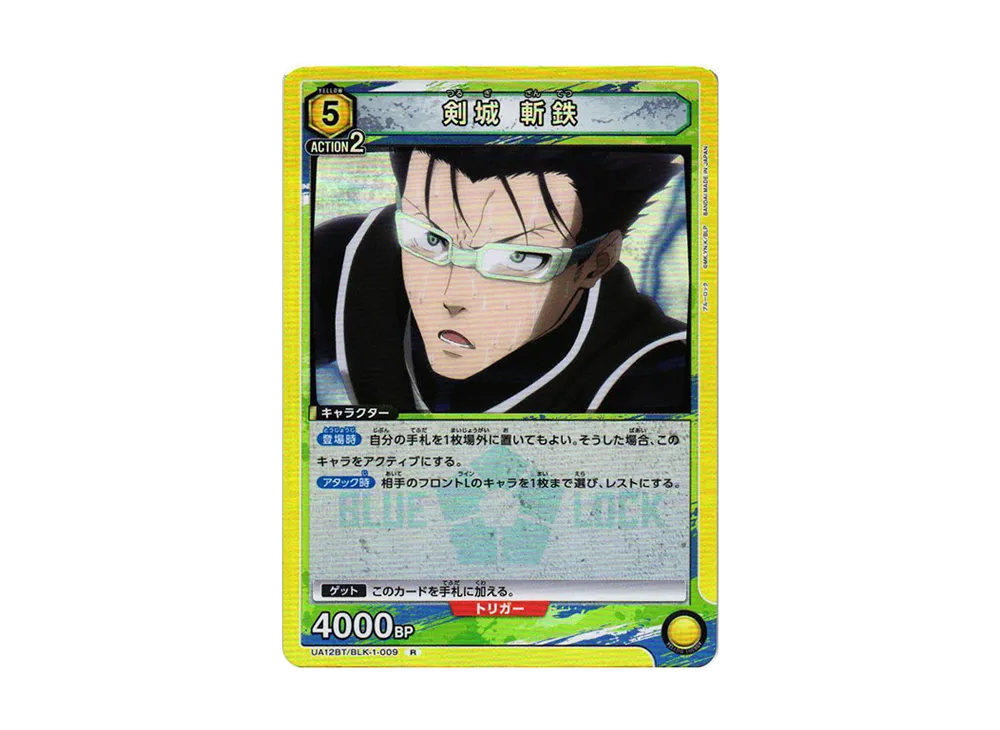 剣城 斬鉄 R[UA12BT-BLK-1-009](ユニオンアリーナ ブースター「ブルーロック」)