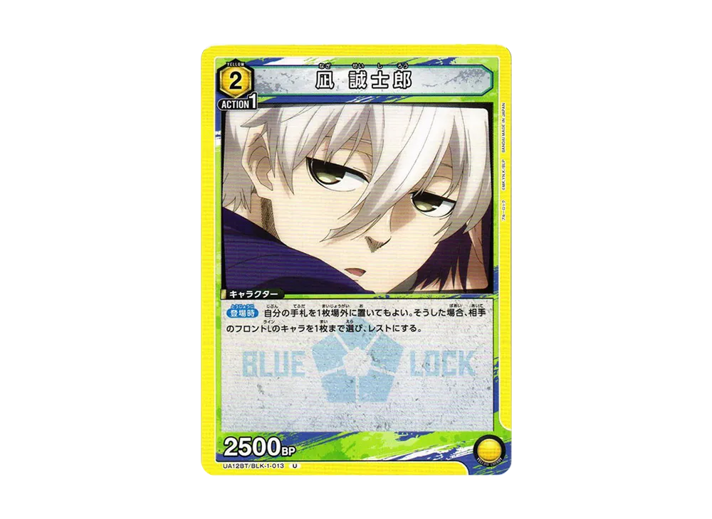 凪 誠士郎 U[UA12BT-BLK-1-013](ユニオンアリーナ ブースター「ブルーロック」)