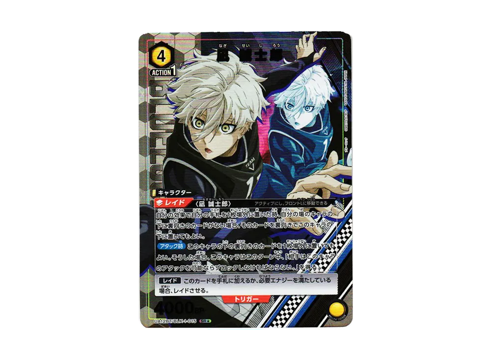 凪 誠士郎 SR★[UA12BT-BLK-1-015](ユニオンアリーナ ブースター「ブルーロック」)