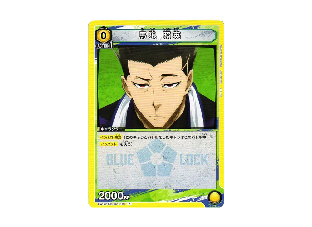 馬狼 照英 C[UA12BT-BLK-1-019](ユニオンアリーナ ブースター「ブルーロック」)