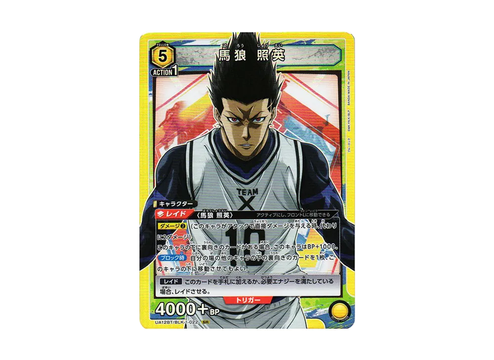 馬狼 照英 SR[UA12BT-BLK-1-022](ユニオンアリーナ ブースター「ブルーロック」)