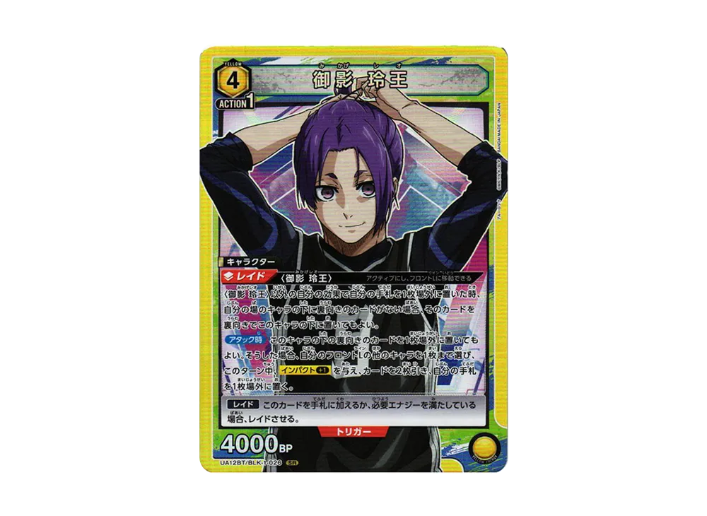 御影 玲王 SR[UA12BT-BLK-1-026](ユニオンアリーナ ブースター「ブルーロック」)