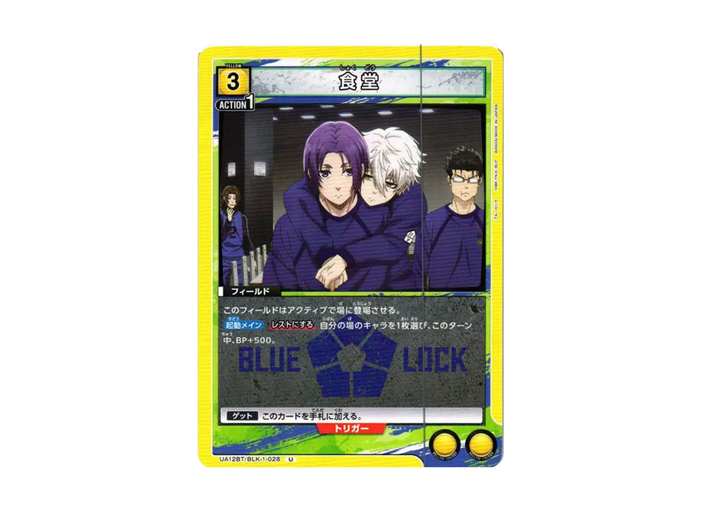 食堂 U[UA12BT-BLK-1-028](ユニオンアリーナ ブースター「ブルーロック」)