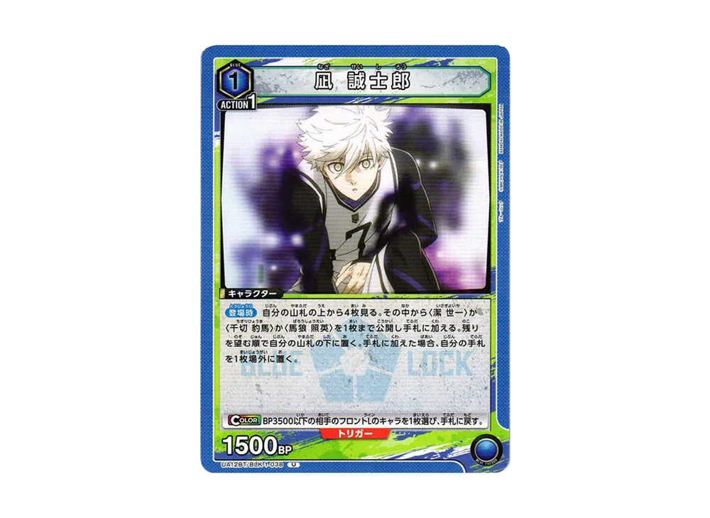 凪 誠士郎 U[UA12BT-BLK-1-038](ユニオンアリーナ ブースター「ブルーロック」)