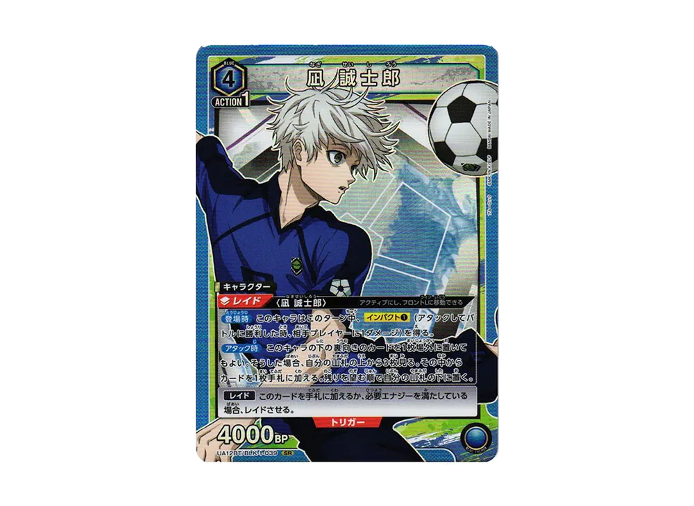 凪 誠士郎 SR[UA12BT-BLK-1-039](ユニオンアリーナ ブースター「ブルー