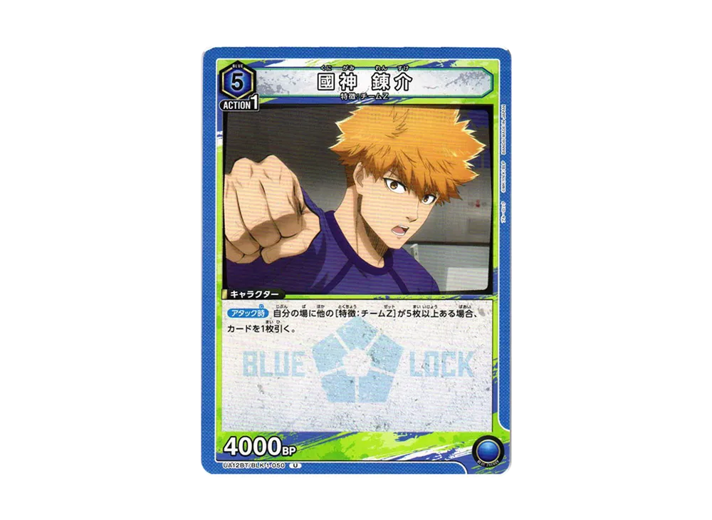國神 錬介 U[UA12BT-BLK-1-050](ユニオンアリーナ ブースター「ブルーロック」)