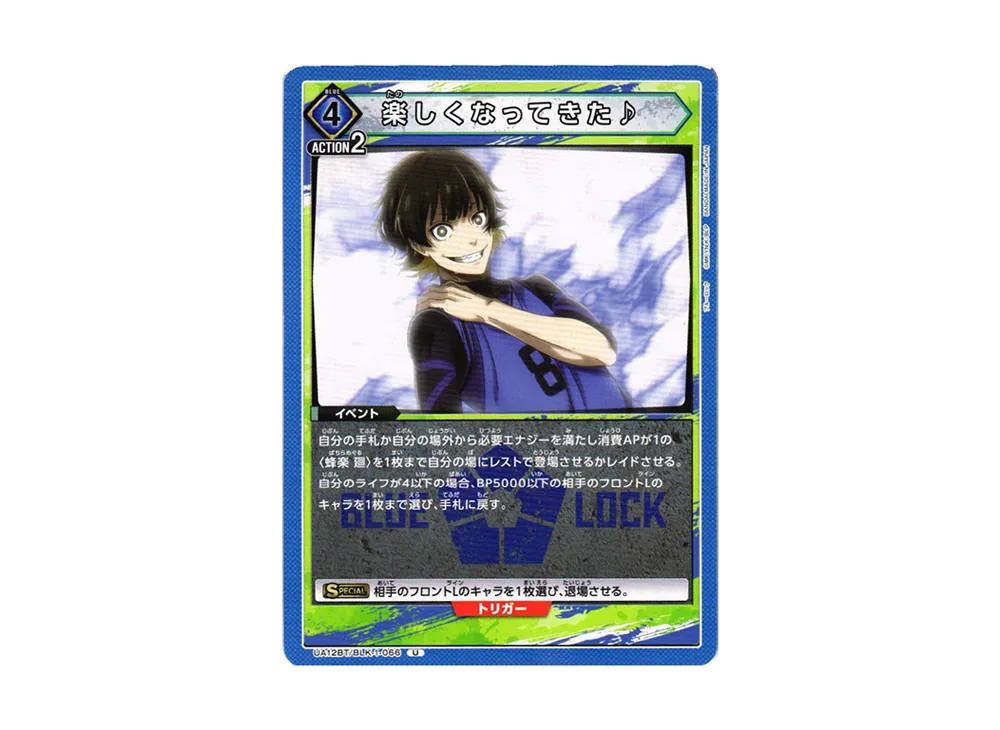 楽しくなってきた♪ U[UA12BT-BLK-1-066](ユニオンアリーナ ブースター「ブルーロック」)