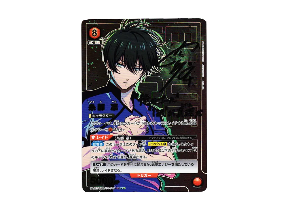 糸師 凛 SR★★[UA12BT-BLK-1-075](ユニオンアリーナ ブースター「ブルーロック」)