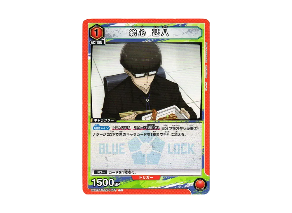 絵心 甚八 C[UA12BT-BLK-1-076](ユニオンアリーナ ブースター「ブルーロック」)