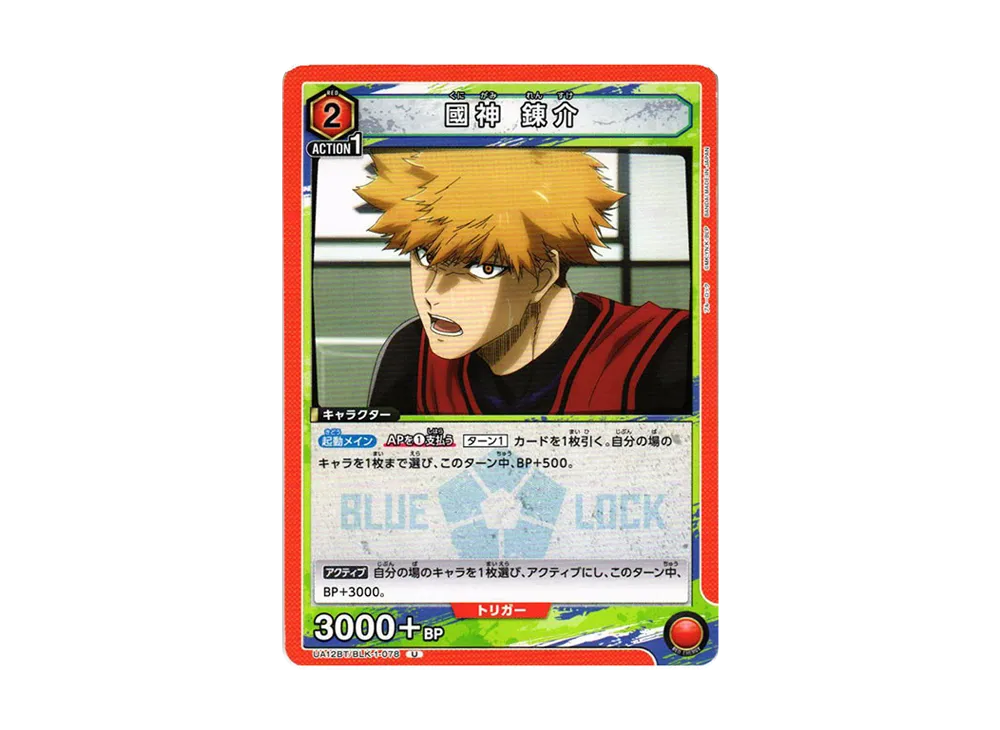 國神 錬介 U[UA12BT-BLK-1-078](ユニオンアリーナ ブースター「ブルーロック」)