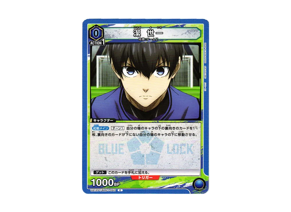 潔 世一 C[UA12ST-BLK-1-043](ユニオンアリーナ スターター「ブルーロック」)
