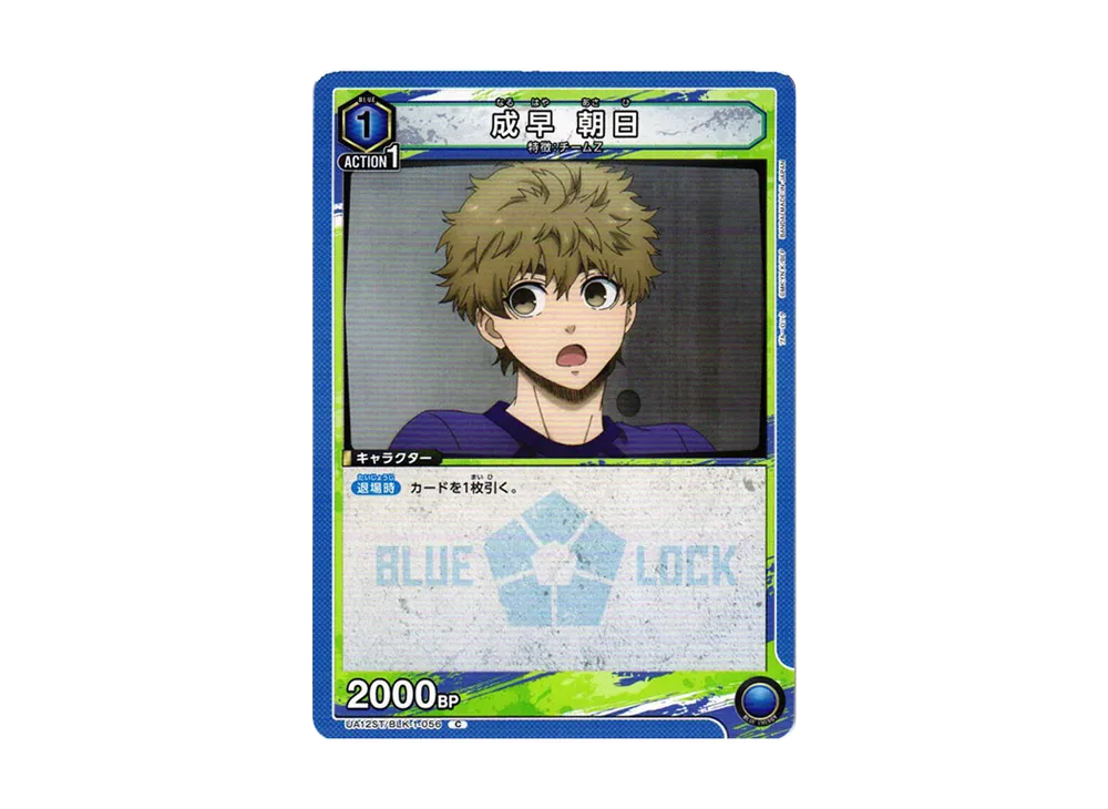 成早 朝日 C[UA12ST-BLK-1-056](ユニオンアリーナ スターター「ブルーロック」)