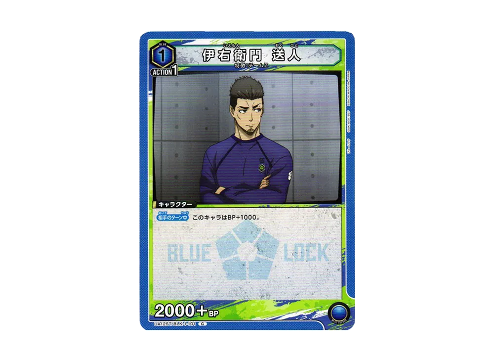 伊右衛門 送人 C[UA12ST-BLK-1-101](ユニオンアリーナ スターター「ブルーロック」)