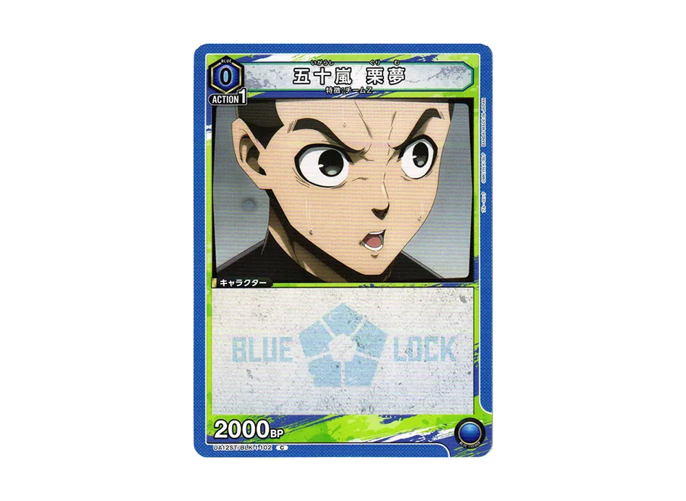 五十嵐 栗夢 C[UA12ST-BLK-1-102](ユニオンアリーナ スターター「ブルーロック」)