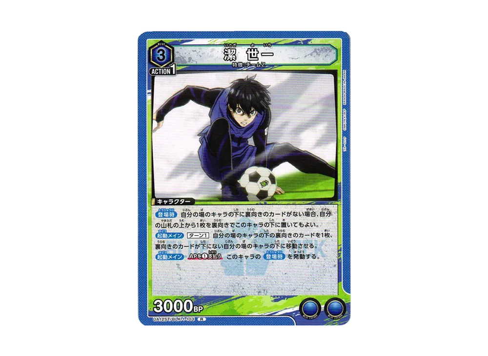 潔 世一 R[UA12ST-BLK-1-103](ユニオンアリーナ スターター「ブルーロック」)