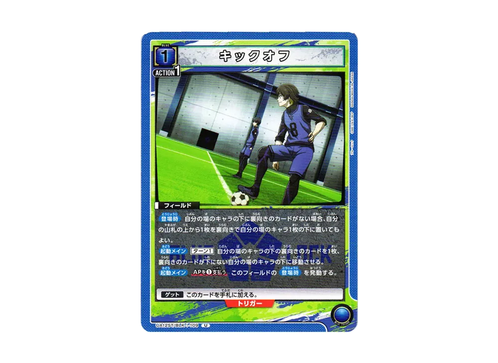 キックオフ U[UA12ST-BLK-1-109](ユニオンアリーナ スターター「ブルーロック」)