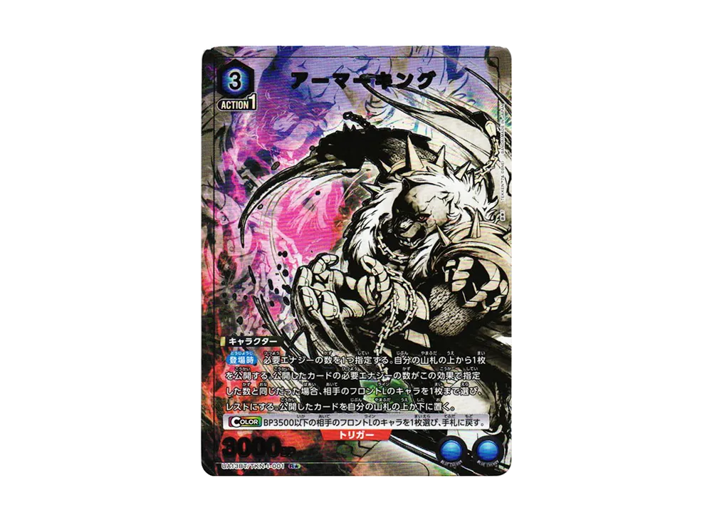 アーマーキング R★[UA13BT-TKN-1-001](ユニオンアリーナ ブースター「鉄拳7」)