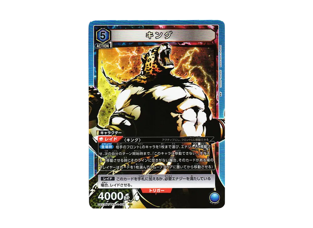 キング SR[UA13BT-TKN-1-006](ユニオンアリーナ ブースター「鉄拳7」)
