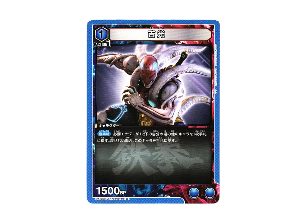 吉光 U[UA13BT-TKN-1-014](ユニオンアリーナ ブースター「鉄拳7」)