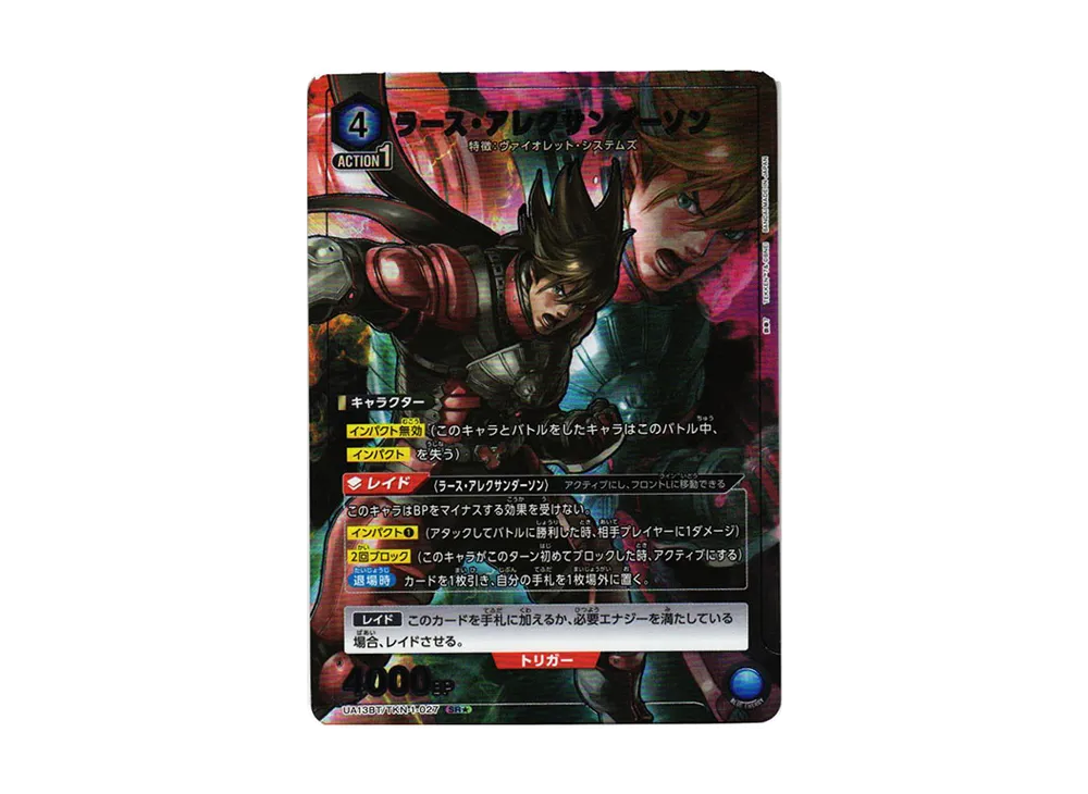ラース・アレクサンダーソン SR★[UA13BT-TKN-1-027](ユニオンアリーナ ブースター「鉄拳7」)