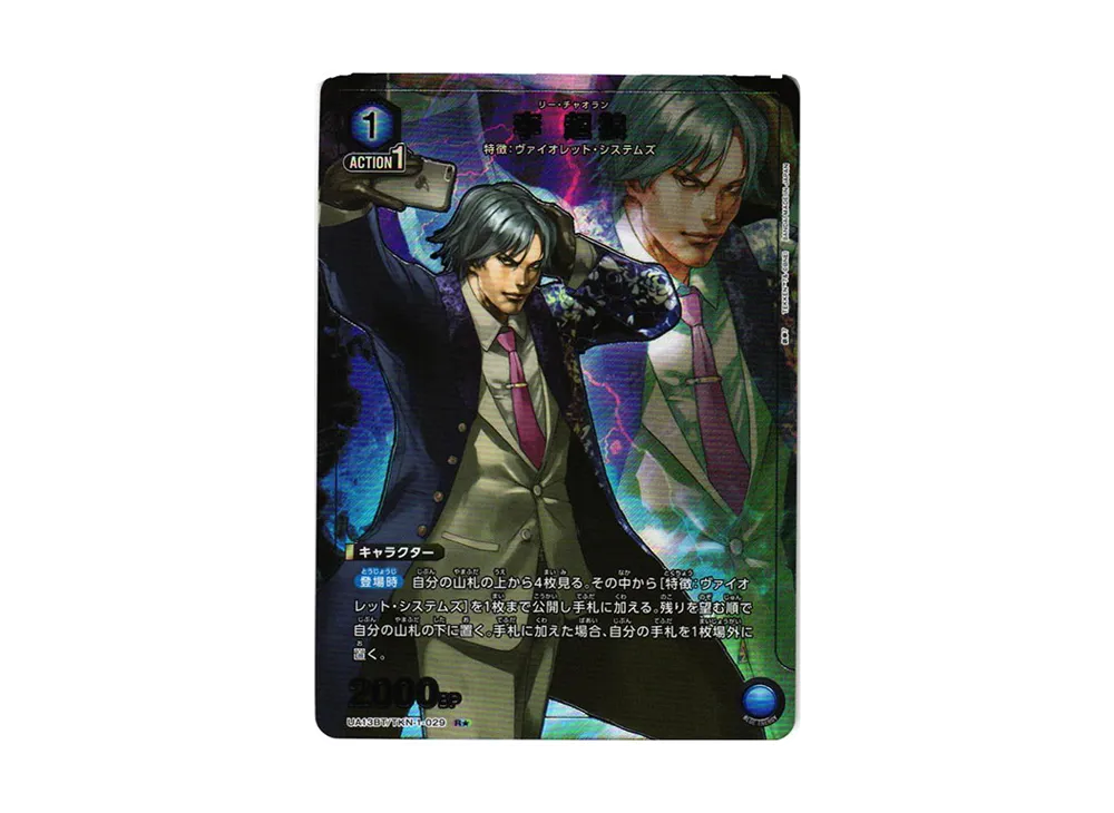 李 超狼 R★[UA13BT-TKN-1-029](ユニオンアリーナ ブースター「鉄拳7」)