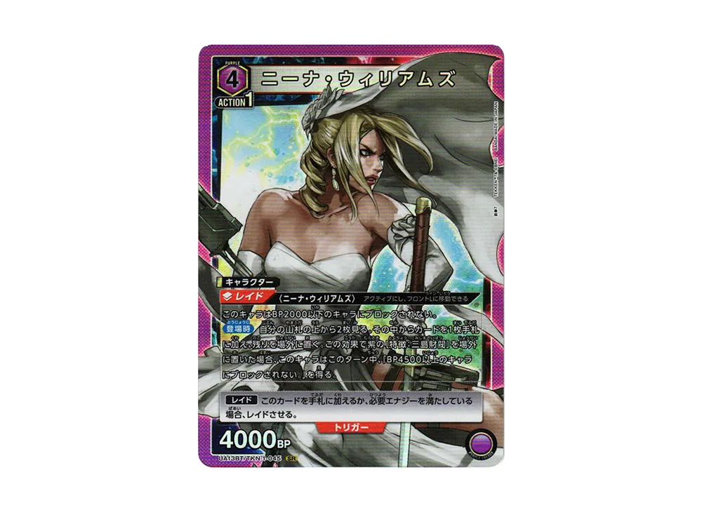 ニーナ・ウィリアムズ SR[UA13BT-TKN-1-045](ユニオンアリーナ ブースター「鉄拳7」)
