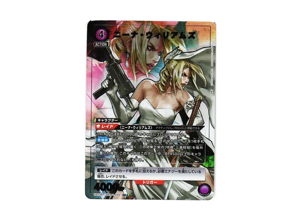 ニーナ・ウィリアムズ SR★[UA13BT-TKN-1-045](ユニオンアリーナ ブースター「鉄拳7」)