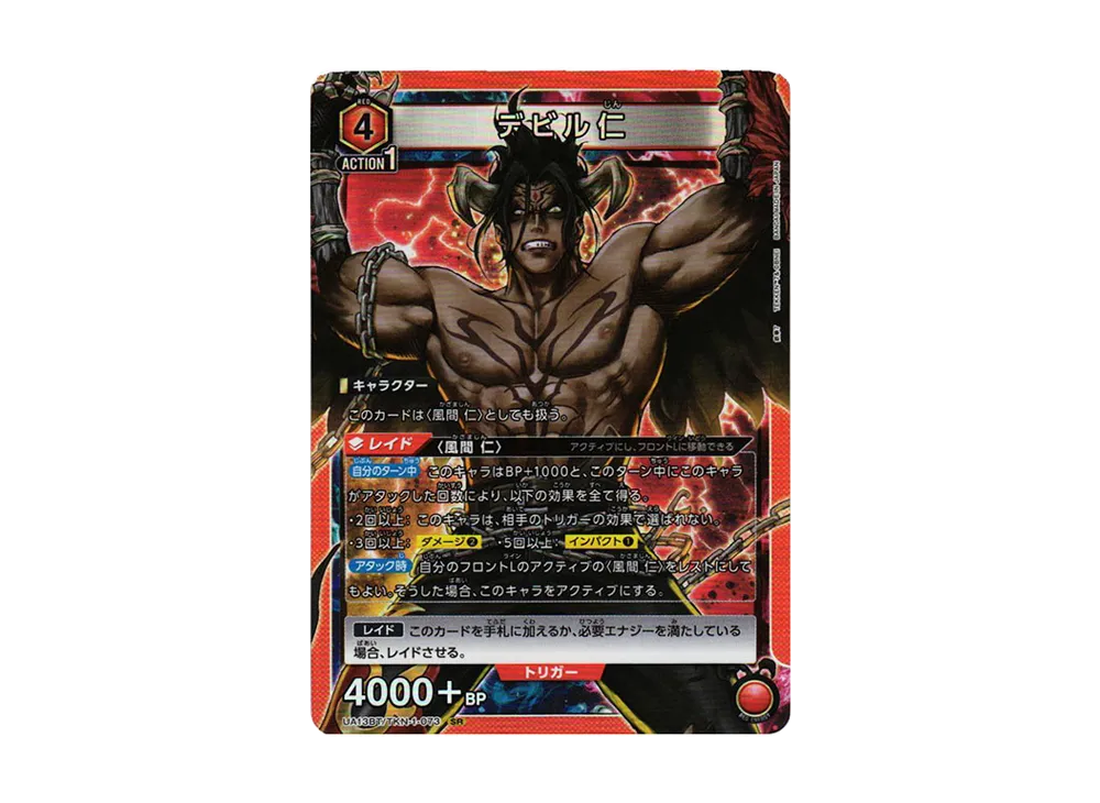 デビル仁 SR[UA13BT-TKN-1-073](ユニオンアリーナ ブースター「鉄拳7」)