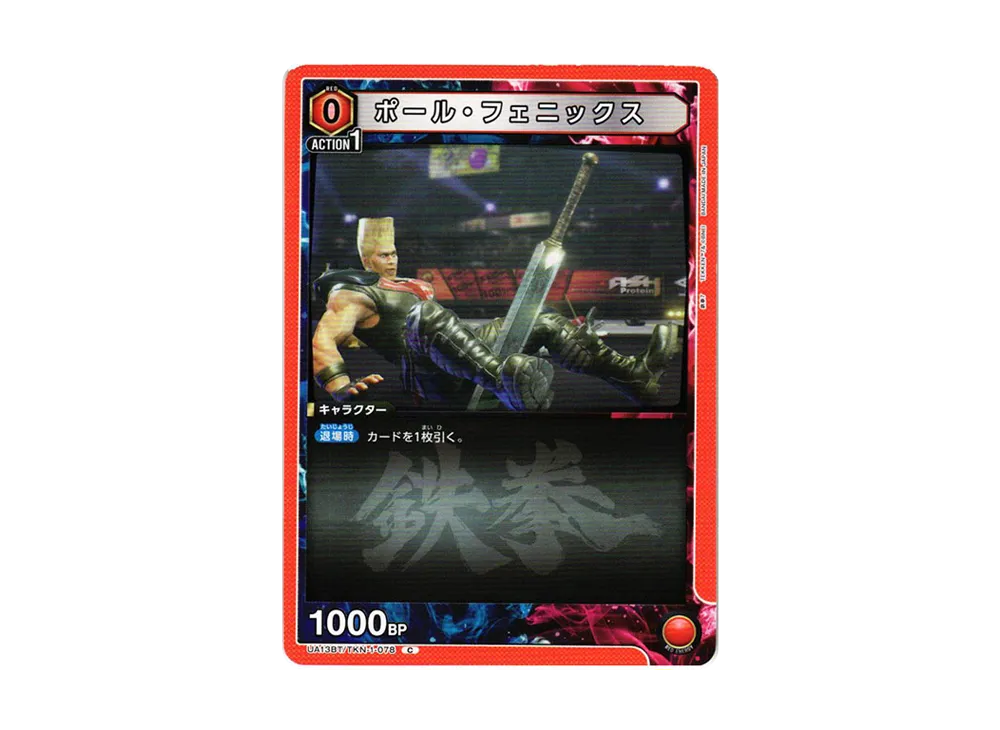 ポール・フェニックス C[UA13BT-TKN-1-078](ユニオンアリーナ ブースター「鉄拳7」)