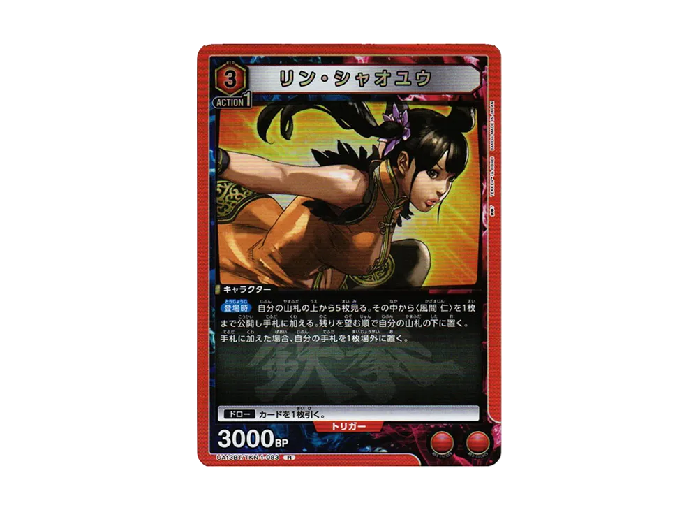 リン・シャオユウ R[UA13BT-TKN-1-083](ユニオンアリーナ ブースター「鉄拳7」)