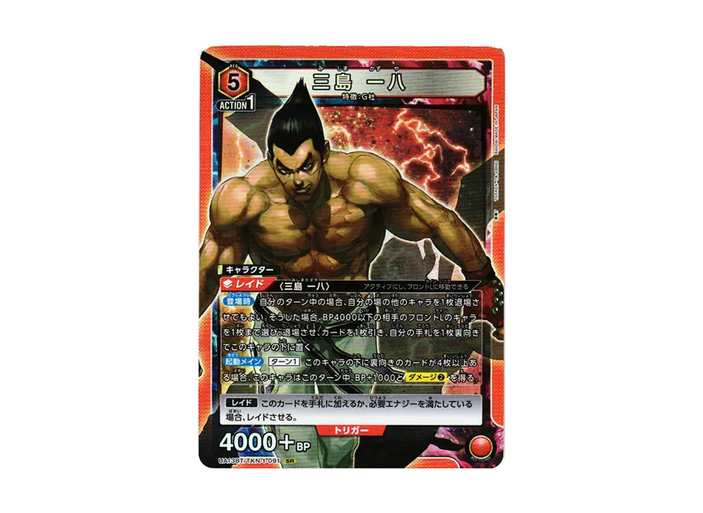 三島 一八 SR[UA13BT-TKN-1-091](ユニオンアリーナ ブースター「鉄拳7」)