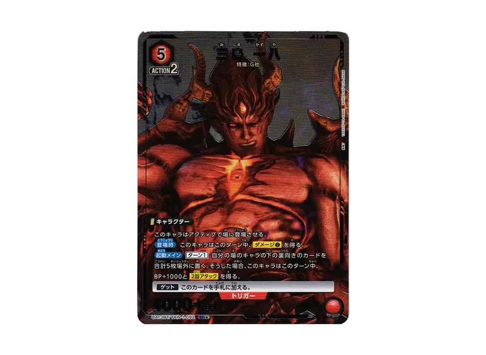 三島 一八 SR★[UA13BT-TKN-1-092](ユニオンアリーナ ブースター「鉄拳7」)