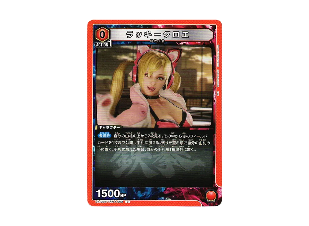 ラッキークロエ C[UA13BT-TKN-1-093](ユニオンアリーナ ブースター「鉄拳7」)
