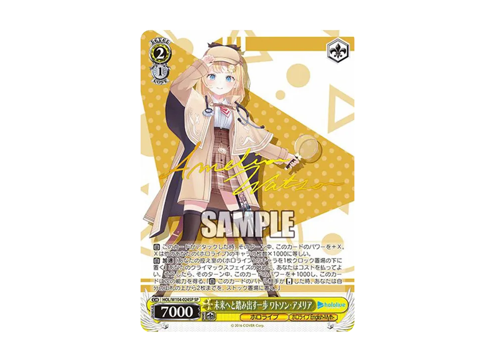 未来へと踏み出す一歩 ワトソン・アメリア SP[HOL/W104-024SP SP