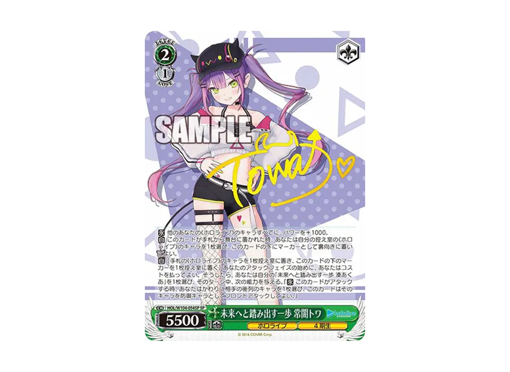 未来へ一緒に　常闇トワ　ssp　psa10 カードリスト ｜ ヴァイスシュヴァルツ｜Weiβ Schwarz