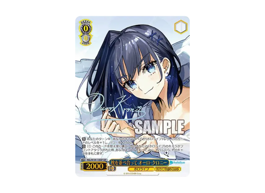 枕を並べ合って オーロ・クロニー SSP[HOL/W104-118SSP SSP 枕を並べ合って オーロ・クロニー SSP[HOL/W104-118SSP SSP