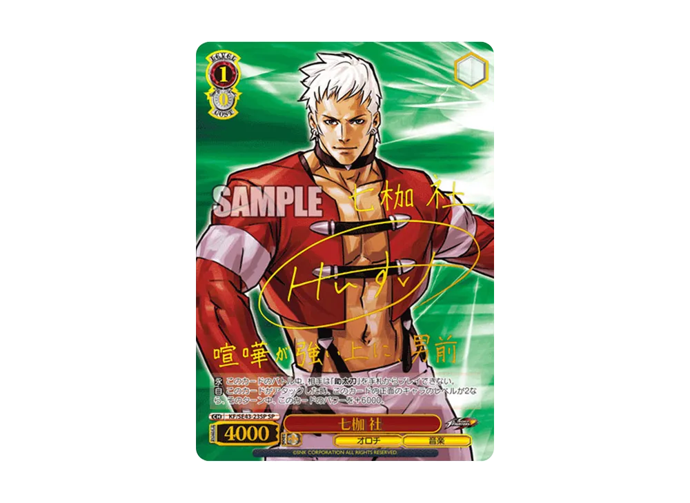 七枷 社 SP[KF/SE43-23SP](プレミアムブースター THE KING OF FIGHTERS)