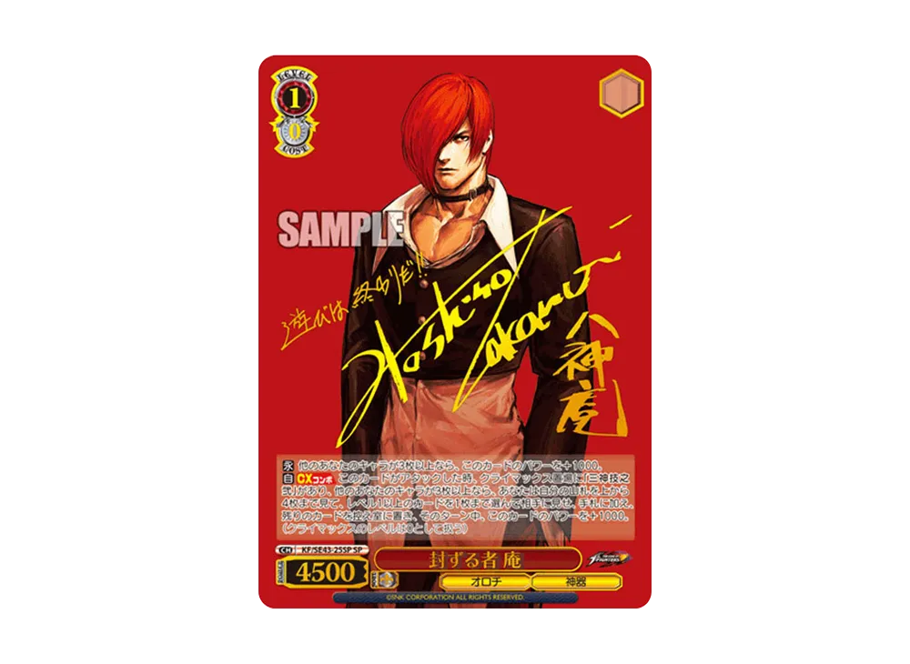 封ずる者 庵 SP[KF/SE43-25SP](プレミアムブースター THE KING OF