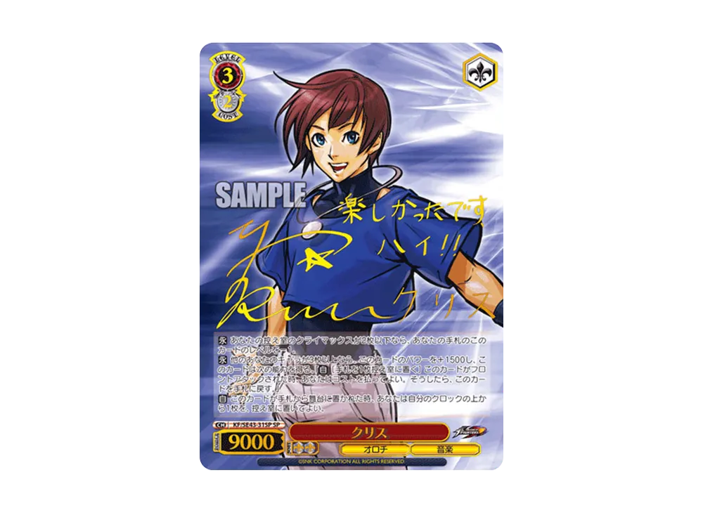 クリス SP[KF/SE43-31SP](プレミアムブースター THE KING OF FIGHTERS)