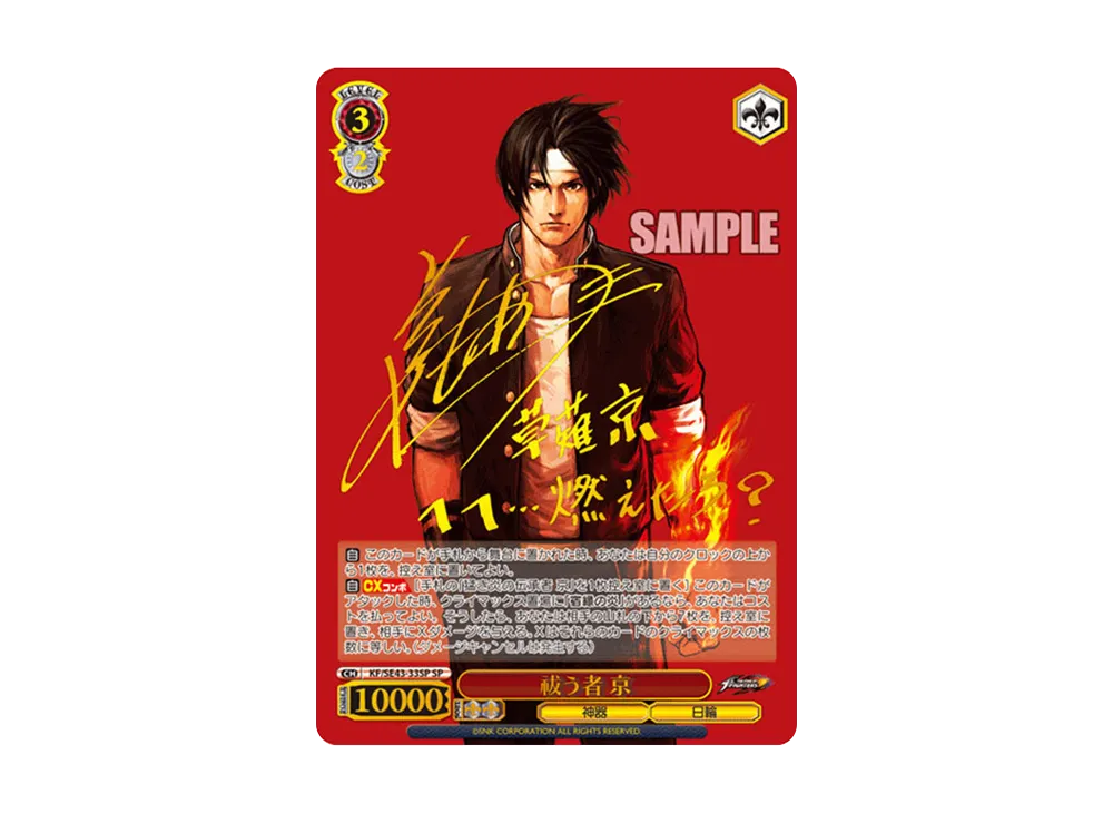 封ずる者 庵 SP[KF/SE43-25SP](プレミアムブースター THE KING OF