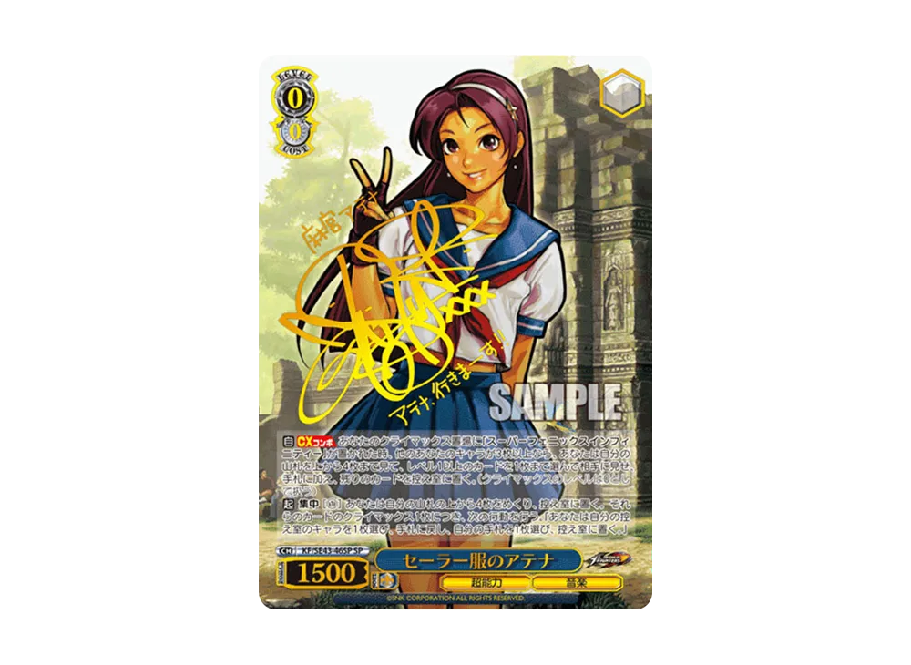 ヴァイスシュヴァルツ KOF セーラー服のアテナ SP サイン | APPS